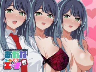 即ヌキ あかねちゃんとエッチ おてがるセックスシミュレータ [RJ01300190]