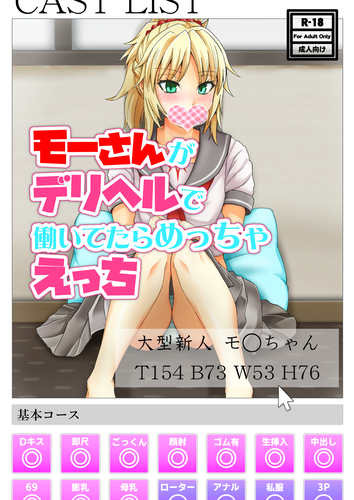 [Japanese] (C102) [しがみつきみずひき (のしがみ)] モーさんがデリヘルで働いてたらめっちゃえっち (Fate) [DL版] 🎁