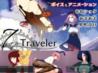 【おねショタRPG】7th トラベラー [RJ01304957]