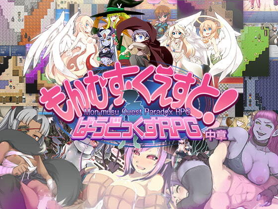 Monmusu Quest! Paradox RPG [Part Two] [RJ201109]