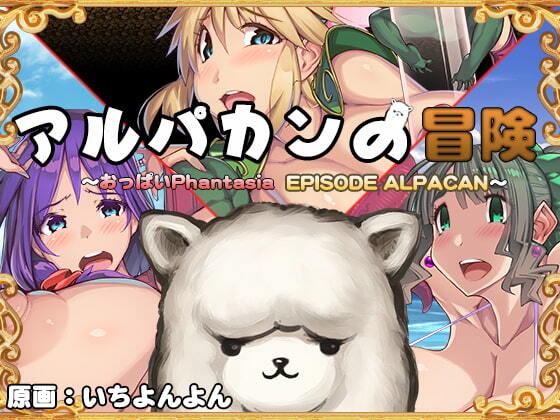 Adventure of Alpakan HD ~Side Story of Oppai Phantasia~ [RJ218141]