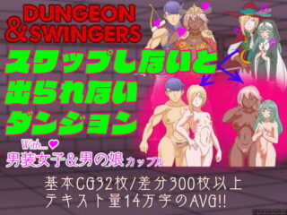 Dungeon&Swingers スワップしないと出られないダンジョンwith男装女子&男の娘カップル [RJ400622]