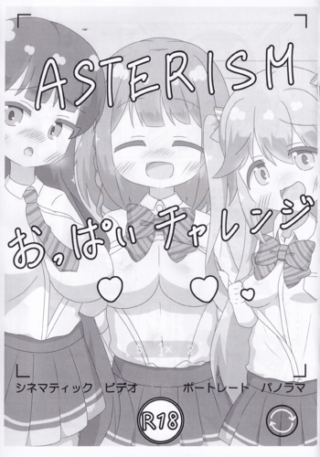 [Japanese] [Irrational Cat (ねいぴあ)] ASTERISM おっぱいチャレンジ (オンゲキ)