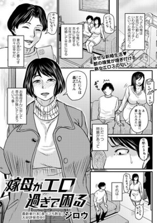 [Japanese] [250102][b182asnw01971][三和出版] 嫁母がエロ過ぎて困る