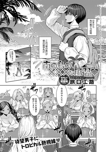 [Japanese] [250120][k568agotp08132][ジーオーティー] 南の島の×××な風習