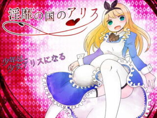 Alice in LewdLand [RJ200953]